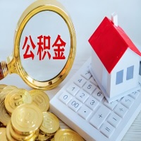 阜康公积金代办不管什么样的公积金，都能给钱取出来。